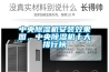 中央91香蕉视频官网机安装效果图，中央91香蕉视频官网机十大排行榜