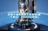 吉林干燥防潮柜工作原理(重于泰山！2022已更新)