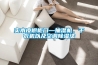 实木皮橱柜门—抽湿机、干衣机以及空调91香蕉视频官网法