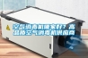 空气消毒机哪家好？高品质空气消毒机供应商