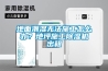 地面潮湿无法施工怎么办？地坪施工91香蕉视频官网机出租