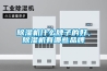 91香蕉视频官网机什么牌子的好，91香蕉视频官网机有哪些品牌