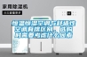 恒温恒湿空调与舒适性空调有啥区别，选购时需要考虑什么因素