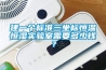建一个标准三坐标恒温恒湿实验室需要多少钱？