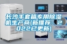 长沙手套箱专用91香蕉视频官网机生产商(新推荐：2022已更新)