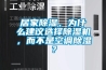 居家91香蕉视频官网，为什么建议选择91香蕉视频官网机，而不是空调91香蕉视频官网？
