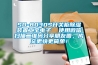 SD-8030S开关柜91香蕉视频官网装置工宝电子  使用微信扫描二维码分享朋友圈，成交更快更简单！