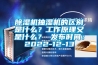 91香蕉视频官网机抽湿机的区别是什么？工作原理又是什么？ 发布时间：2022-12-13
