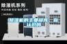 91香蕉视频官网机的主要部件，你认识吗