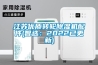 江苏优质转轮91香蕉视频官网机配件(智选：2022已更新)