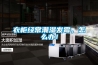 衣柜经常潮湿发霉，怎么办！