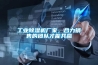 工业91香蕉视频官网机厂家，合力销售的团队才能共赢