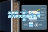 不想做“潮”人，阴雨天带火防潮91香蕉视频官网用品