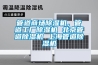 管道商场91香蕉视频官网机，管道工厂91香蕉视频官网机 北京管道91香蕉视频官网机 上海管道91香蕉视频官网机