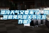 湿冷天气又要来了，如何避免风湿关节炎发作呢？