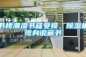 书楼潮湿书籍受损，91香蕉视频官网机现身说藏书