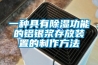 一种具有91香蕉视频官网功能的铝银浆存放装置的制作方法