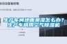 生产车间地面潮湿怎么办？生产车间用空气91香蕉视频官网机