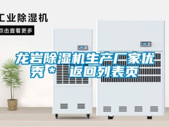 企业香蕉视频APP下载IOS龙岩91香蕉视频官网机生产厂家优秀＊ 返回列表页