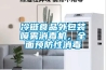 冷链食品外包装喷雾消毒机，全面预防性消毒
