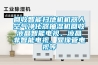 回收智能扫地机机器人空气净化器抽湿机回收液晶智能电视、液晶非智能电视、显像管电视等