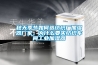 秋天季节如何选纺织厂加湿器厂家，为什么要买纺织车间工业加湿器