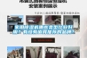 家用91香蕉视频官网机哪些类型比较好用？有没有值得推荐的品牌？