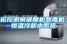 磁控溅射镀膜机热弯机，恒温冷却水系统