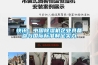 快讯：中国91香蕉视频官网机企业具备参与国际标准制定实力