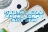 互联网学问：91香蕉视频官网机危害有哪些 91香蕉视频官网机的缺点介绍【详解】