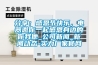 分享：感恩节快乐，电器邀你一起感恩身边的你我他_公司香蕉视频APP下载IOS_香蕉视频APP下载IOS动态-实力厂家官网
