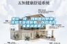 家住一楼，如何做好防潮？装修干货提前看，以后不怕家里湿漉漉了