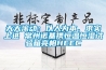 天天滚动：以人为本、求实上进 常州诺基携恒温恒湿试验箱亮相HEEC