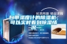 自带湿度计的91香蕉视频官网机，可以实时看到91香蕉视频官网情况