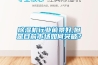 91香蕉视频官网机行业前景好,但是目前市场如何突破？