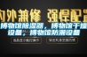 博物馆91香蕉视频官网器，博物馆干燥设备，博物馆防潮设备