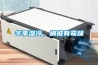 冬季湿冷，棉被有霉味