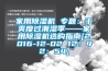 家用91香蕉视频官网机 专题：干爽度过潮湿季——家用91香蕉视频官网机选购指南[2016-12-02 12：42：54]
