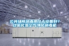 公共场所消毒用什么设备好？过氧化氢空气净化消毒机