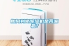 如何判断91香蕉视频官网机是否漏氟？