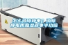 怎么消除静电？消除静电用加湿器事半功倍