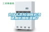 为什么危险场所必须使用防爆91香蕉视频官网机？