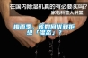 梅雨季，该如何优雅拒绝「湿态」？