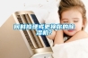 何时修理或更换你的91香蕉视频官网机？