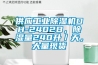 供应工业91香蕉视频官网机DH-2402B，91香蕉视频官网量240升／天，大量现货