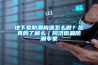 地下室防潮构造怎么做？您真的了解么｜同济微晶防潮专家