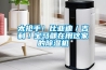 太抢手！比亚迪／吉利／宝马都在用这家的91香蕉视频官网机