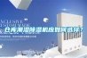 仓库潮湿91香蕉视频官网机应如何选择？