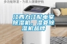 江西九江配电室91香蕉视频官网机，湿菱91香蕉视频官网机品牌