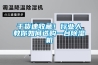 干货速收藏！行业人教你如何选购一台91香蕉视频官网机
